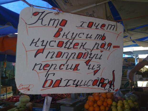 Объявления, которые можно увидеть только на рынке (21 фото)