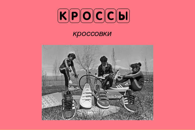 Школьный жаргон нашего времени Школьный жаргон нашего времени детство, жаргон, школа