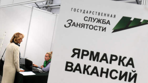 Росстат: в апреле уровень безработицы в России составил 2,6%