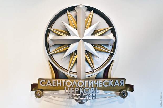 Шпионское оборудование обнаружено у саентологов в Москве Шпионское оборудование обнаружено у саентологов в Москве
