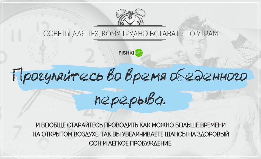 Как научиться рано вставать и делать это легко Как научиться рано вставать и делать это легко открытки, совет, сон
