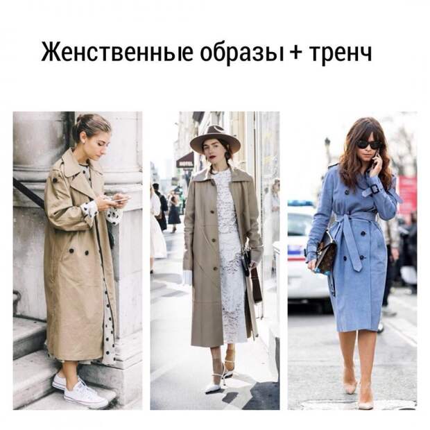 Модный тренч 2019: как и с чем комбинировать?