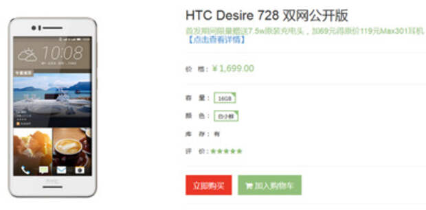 Цена HTC Desire 728 в Китае