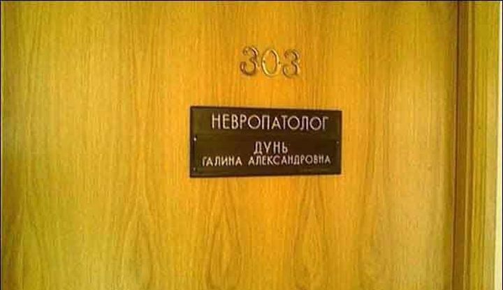 Говорящие фамилии фамилии, юмор