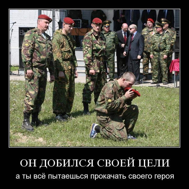 18 лучших армейских демотиваторов