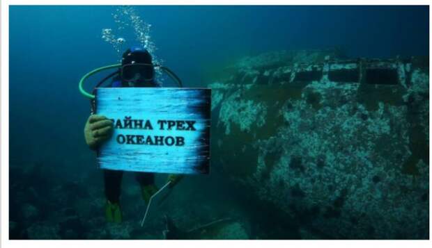 Тайна трех океанов: Глобальные махинаторы приготовили России подчиненную роль Тайна трех океанов: Глобальные махинаторы приготовили России подчиненную роль