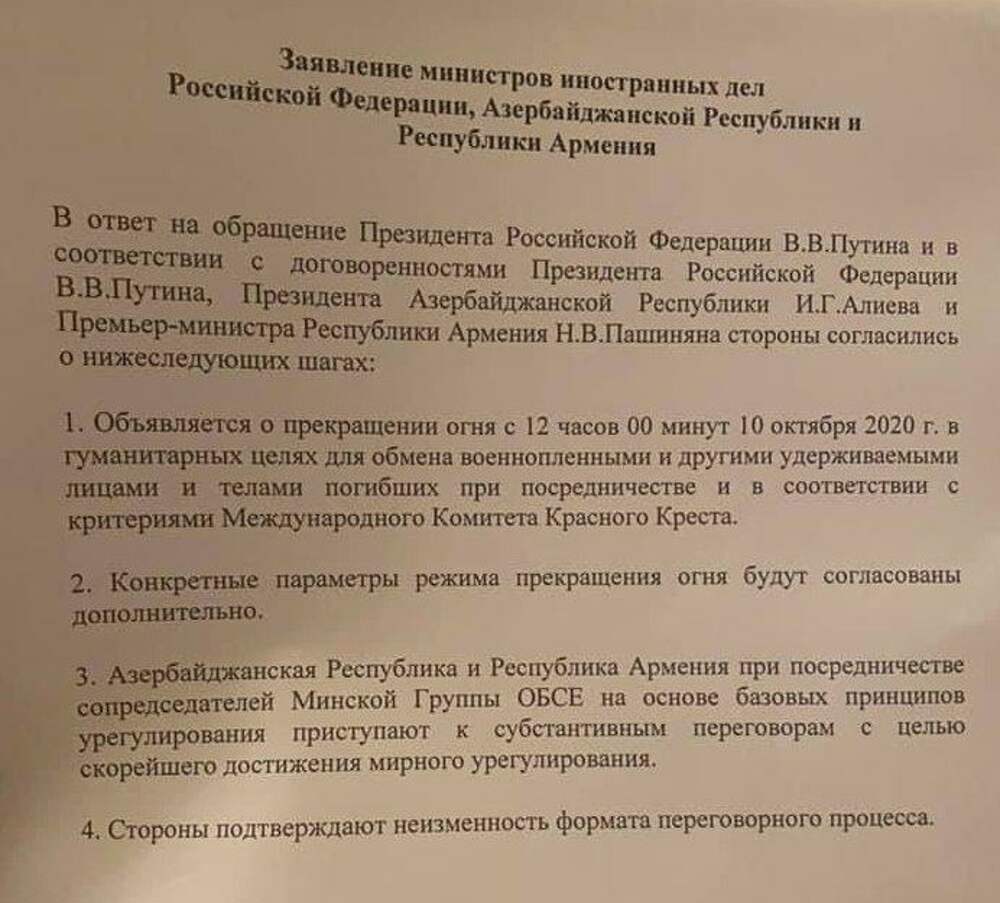 Документ 2020. Трехстороннее соглашение о прекращении огня в Нагорном Карабахе. Заявление министру. Заявление о прекращении огня в Нагорном Карабахе. Трехстороннее соглашение Нагорный Карабах документ.