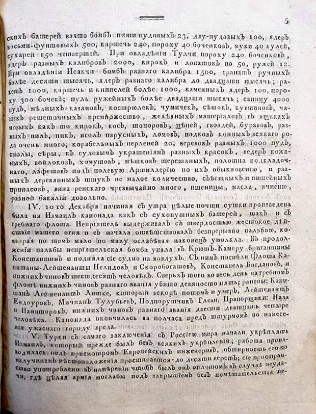 22 декабря 1790 года, русские войска взяли штурмом турецкую крепость Измаил 22 декабря 1790 года, русские войска взяли штурмом турецкую крепость Измаил