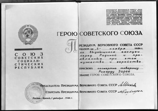 Грамота о присвоении звания Героя Советского Союза Рихарду Зорге. / РИА Новости ria.ru Грамота о присвоении звания Героя Советского Союза Рихарду Зорге. / РИА Новости ria.ru