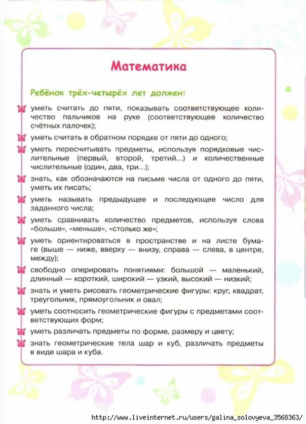 Что должен 5. Консультация для родителей что должен уметь ребенок 4-5 лет по ФГОС. Что должен уметь ребёнок в 3-4 года. Что должен знать ребенок в 4 года. Что должен знать ребенок в 3-4 года.