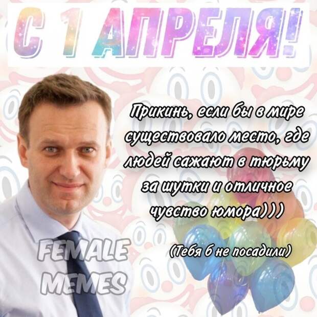 А как вы отметили 1 апреля? А как вы отметили 1 апреля?
