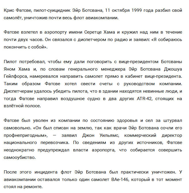 Пилоты-самоубийцы