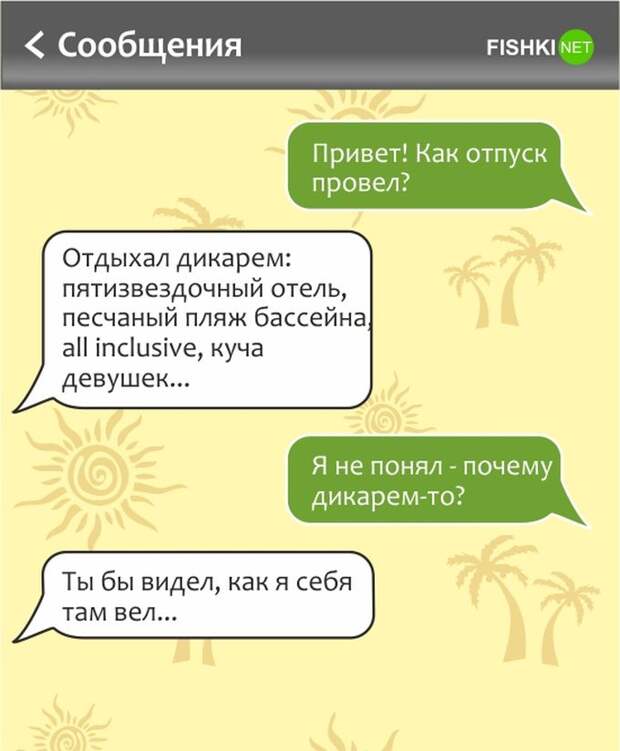 Уморительные СМС для тех, кто мечтает об отпуске отпуск, смс, юмор