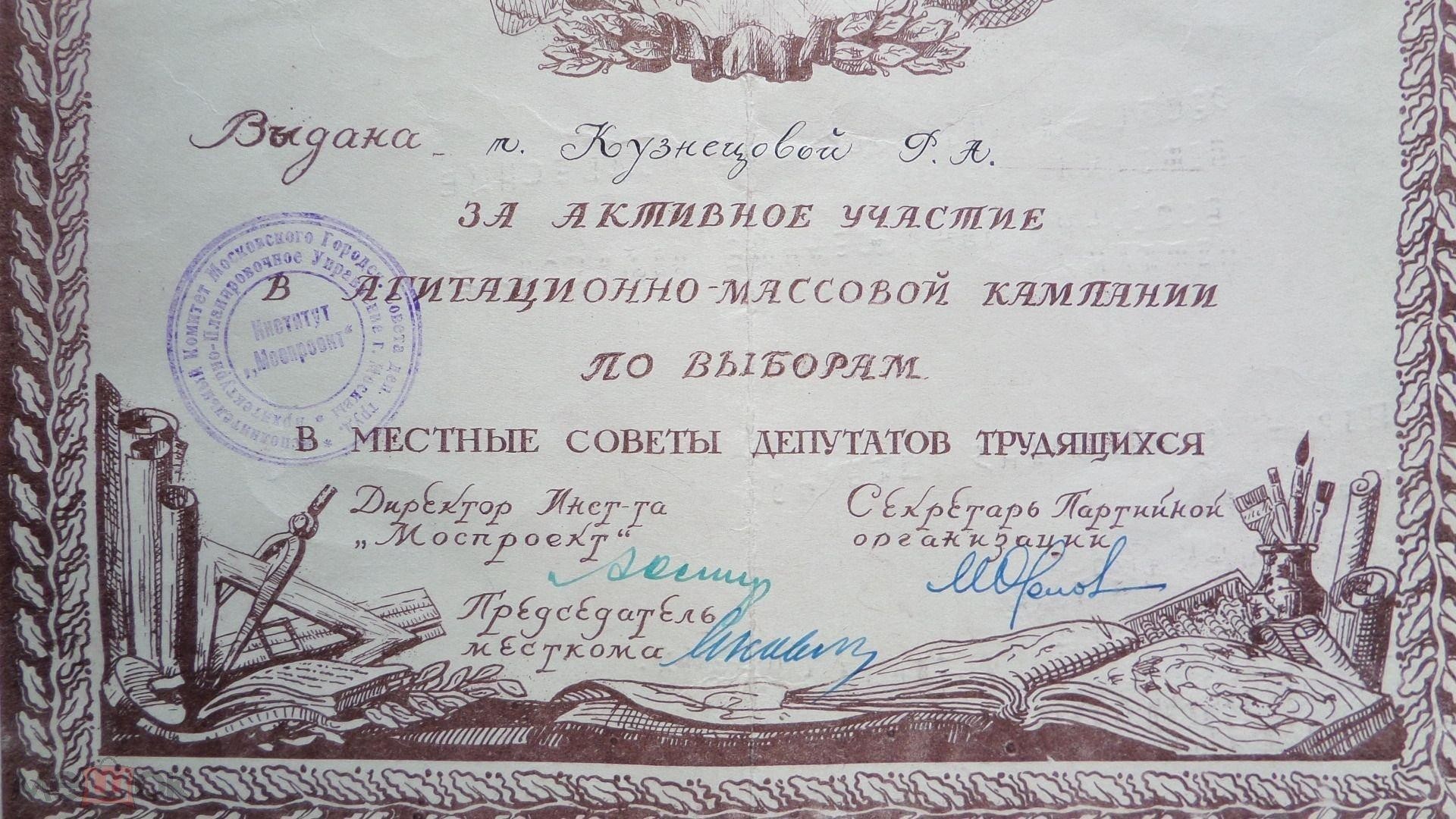 Грамоты Советского Союза. За что их раздавали