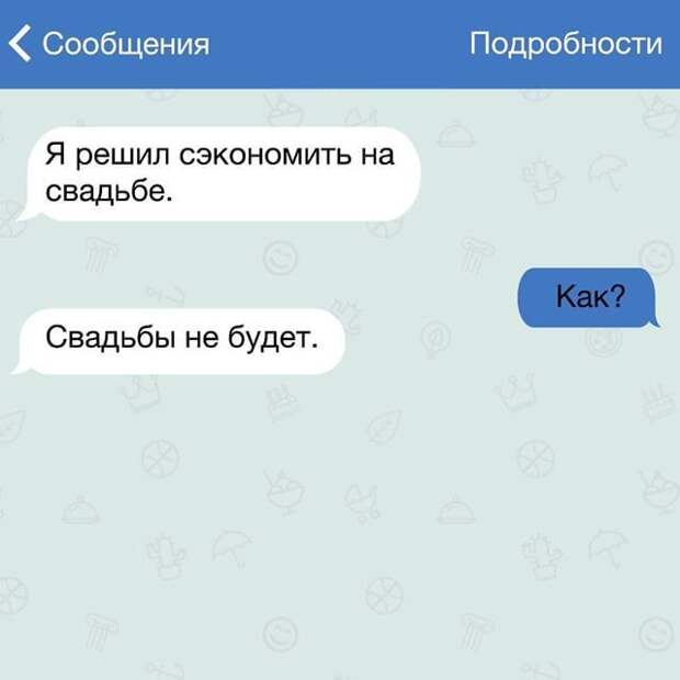 28 жизненных СМС 28 жизненных СМС переписка, прикол, смс, юмор