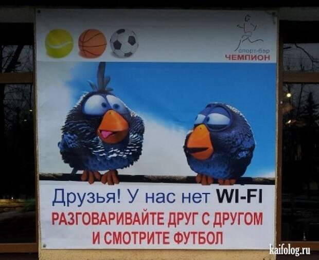 Приколы про Wi-Fi (50 фото)