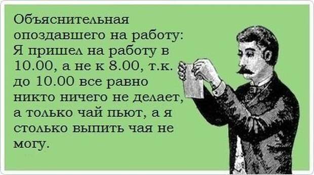 Смешные объяснительные  объяснительные, юмор
