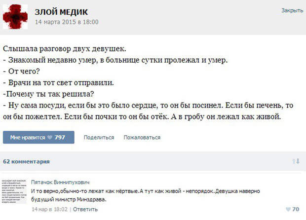 Курьезные случаи из врачебной практики. Часть 17 (37 скриншотов)