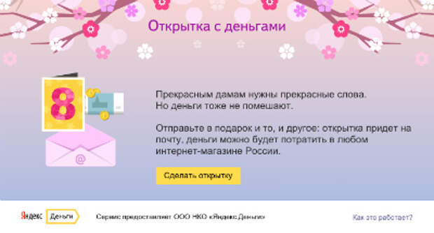 Как отправить электронную открытку