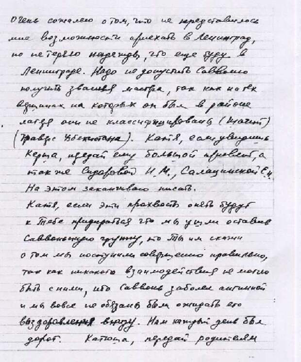 Письмо Арзанова, стр. 3. Письмо Арзанова, стр. 3.