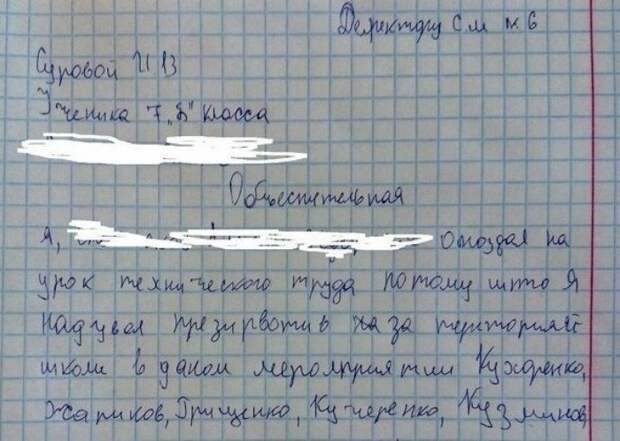 18 улетных объяснительных от школьников, чьих родителей вызвали к директору