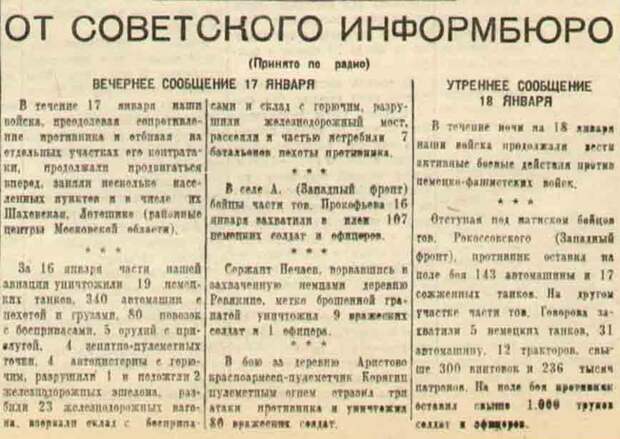 Завершение московской битвы 1942