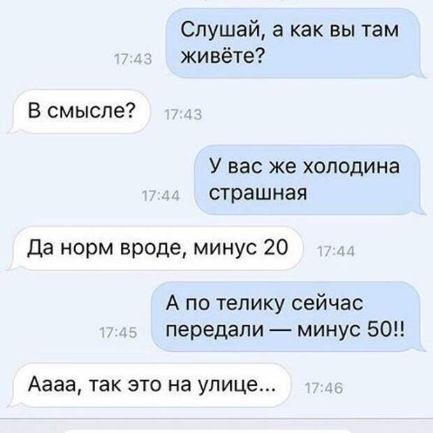 Это меняет дело! Это меняет дело! жизнь, мороз, прикол, сибирь