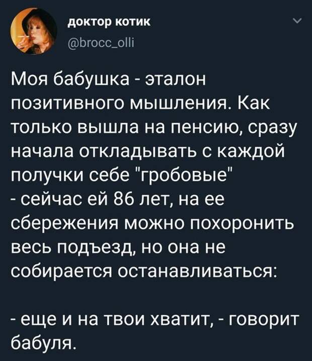 Бабушкины сбережения