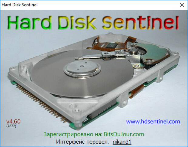 Hard Disk Sentinel Standard - бесплатная лицензия