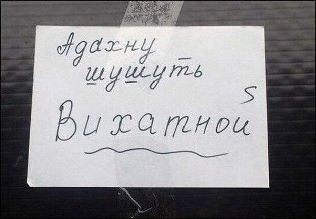 Забавные надписи и объявления надписи, объявления, смешно