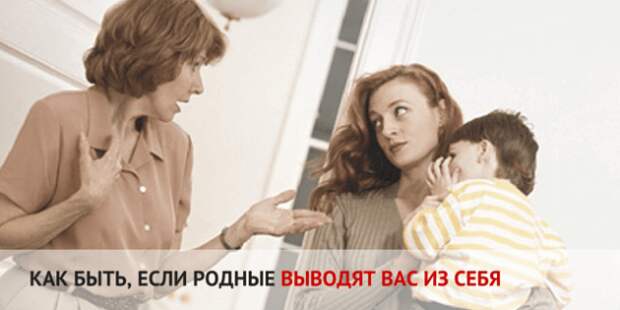 отношения с родителями: выводят из себя