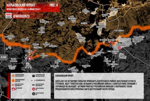 Фронтовая сводка на утро 14.06.2024 г. от Телеграм-канала WarGonzo. ЗАПОРОЖСКИЙ ФРОНТ Продолжаются позиционные бои в районе РАБОТИНО и северо-западнее ВЕРБОВОГО.-7