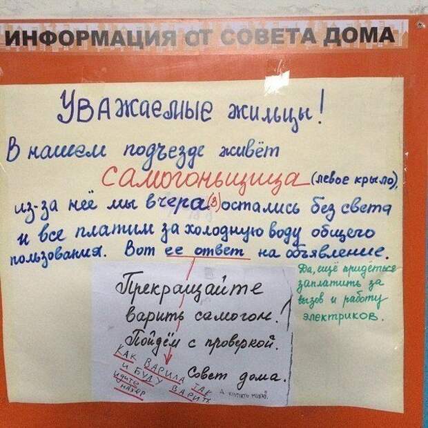 Смешная переписка между соседями