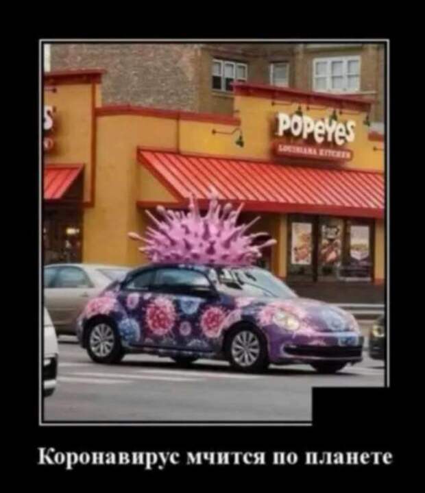 Демотиваторы про коронавирус с надписями. Подборка chert-poberi-dem-koronavirus-chert-poberi-dem-koronavirus-31590603092020-8 картинка chert-poberi-dem-koronavirus-31590603092020-8