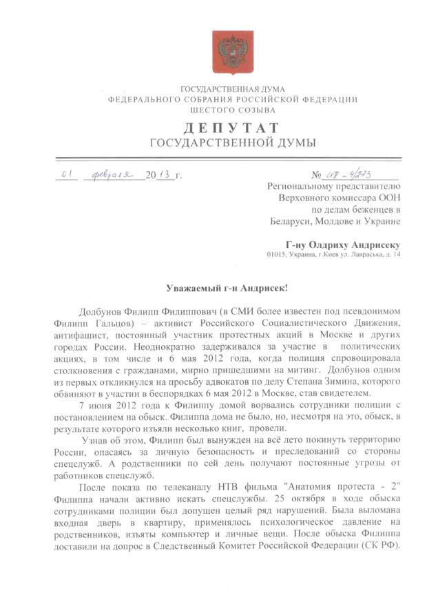 Депутатский запрос презентация