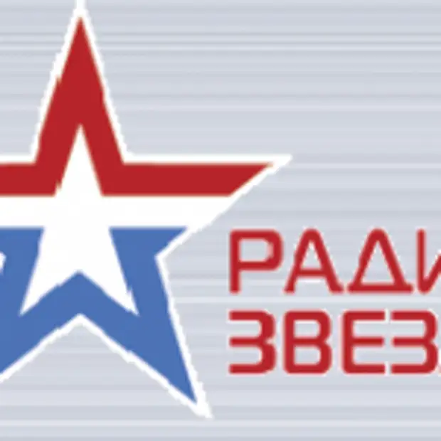 Радио звезда в санкт петербурге слушать. Радио звезда в санкт петербурге слушать