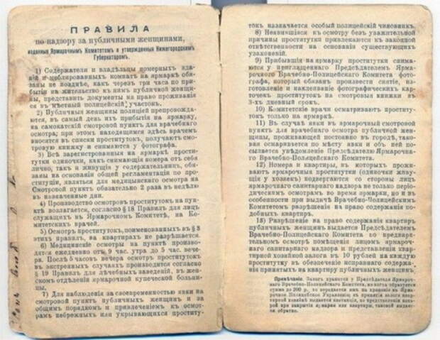 Но в публичных домах были строгие правила бордель, история, царская россия