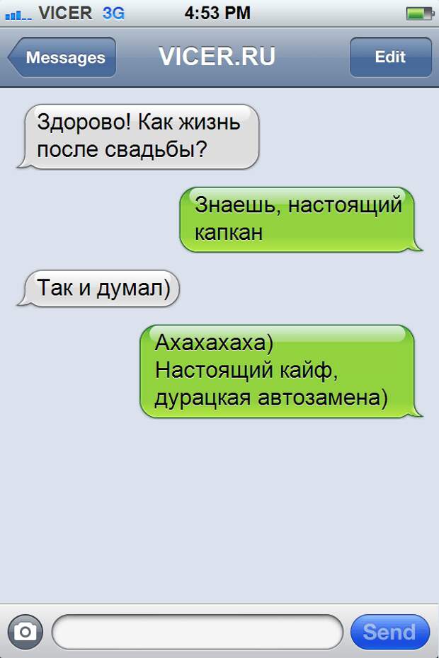 смс с опечатками на грани провала