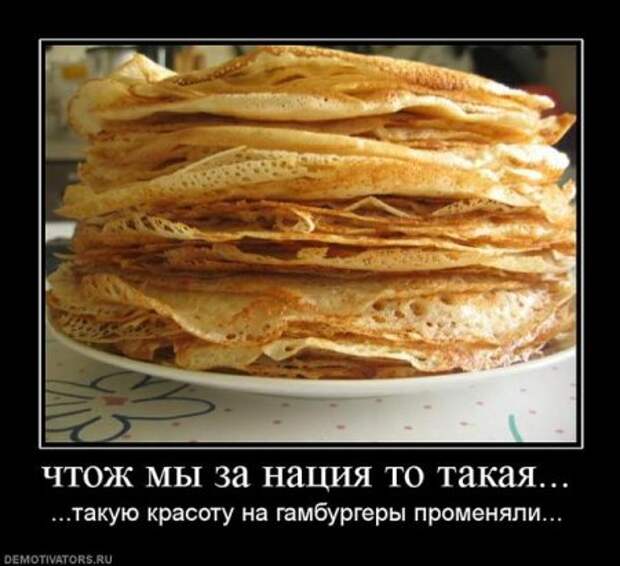 Демотиваторы, юмор и сатира, не смешных у нас не бывает.