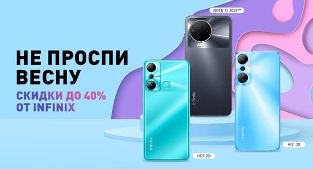 Infinix объявила о приятной весенней акции