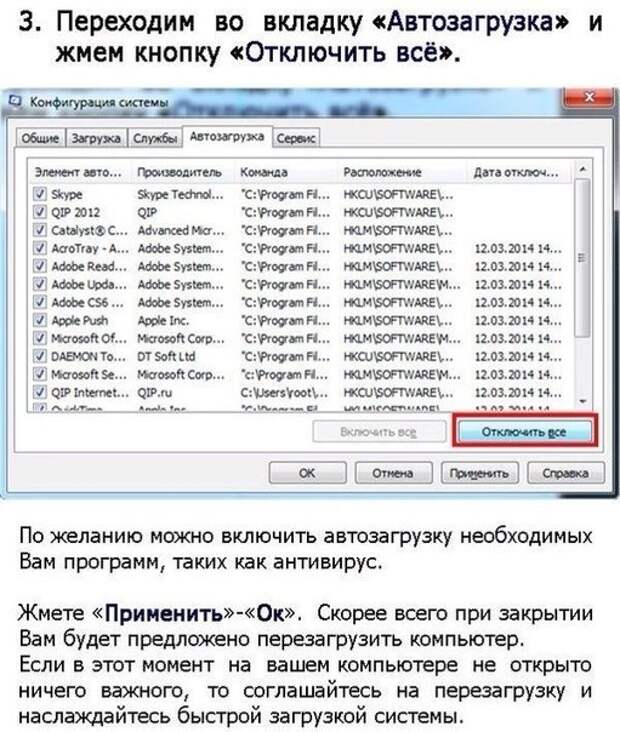 Ускоряем запуск windows