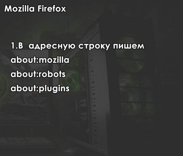 Фокусы с вашим компьютером