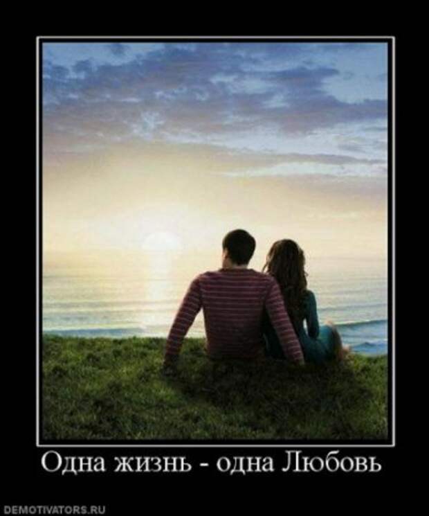 демотиваторы о любви, большая подборка.