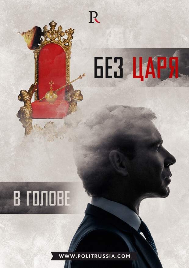 Романовы для России: “пятое колесо к телеге” или “палка в колеса”