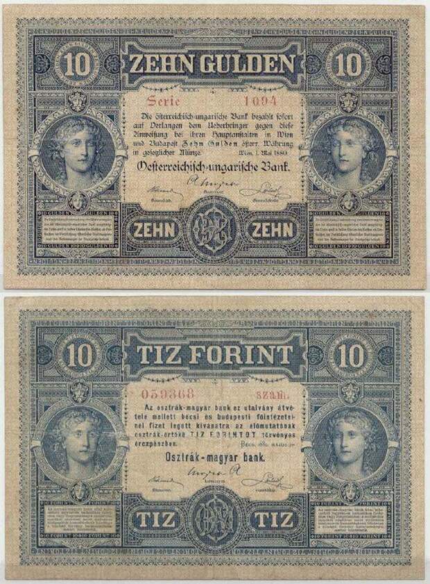 Банкноты Австро-Венгрии 1880-1918 гг.