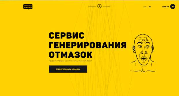 в рунете появился сервис, генерирующий "отмазки" от работы