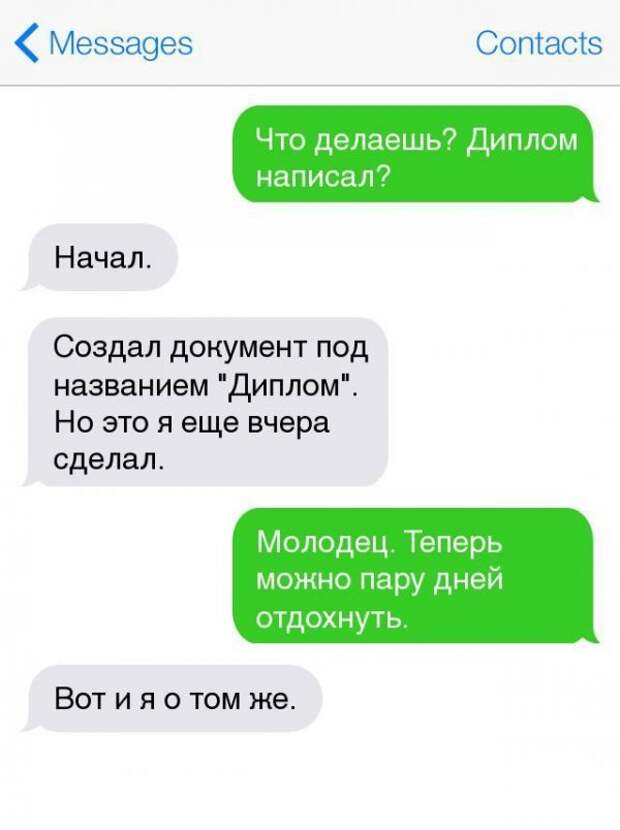 16 СМС о прелестях студенческой жизни (16 фото) 16 СМС о прелестях студенческой жизни (16 фото)