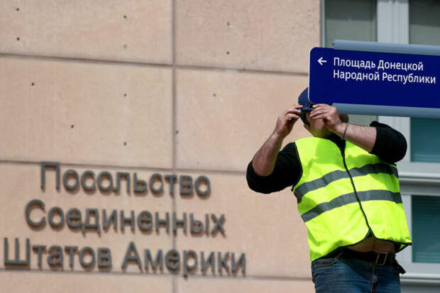 Площадь ДНР, дом 1 — новый адрес посольства США в Москве