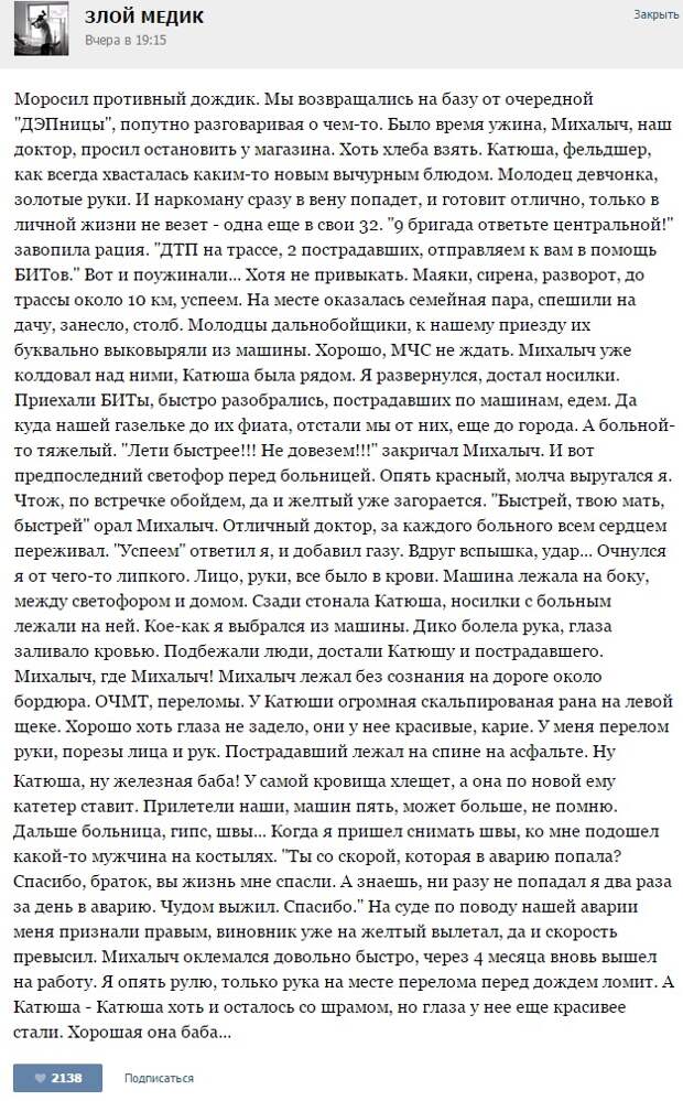 ИСТОРИИ ОТ ВРАЧЕЙ (ЧАСТЬ 36)