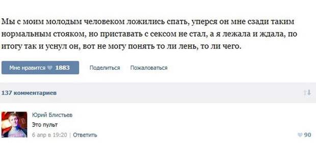 Пошлые посты из соцсетей с забавными комментариями к ним. Часть 7 Пошлые посты из соцсетей с забавными комментариями к ним. Часть 7